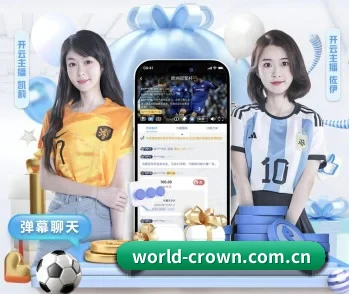 皇冠体育平台的故事